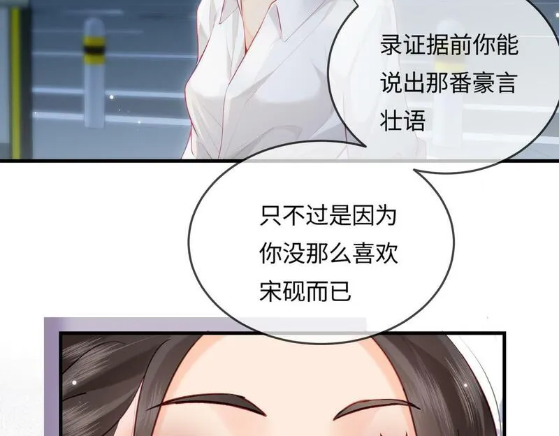 顶流夫妇有点甜漫画,第23话 不许你出轨24图