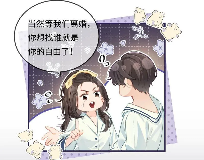 顶流夫妇有点甜漫画,第23话 不许你出轨81图