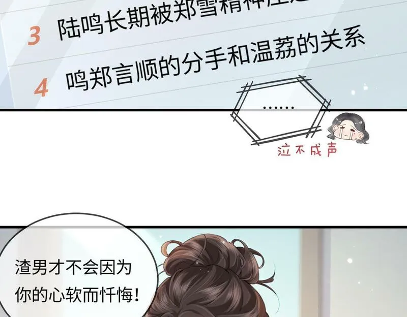 顶流夫妇有点甜漫画全集漫画,第24话 开始动摇24图