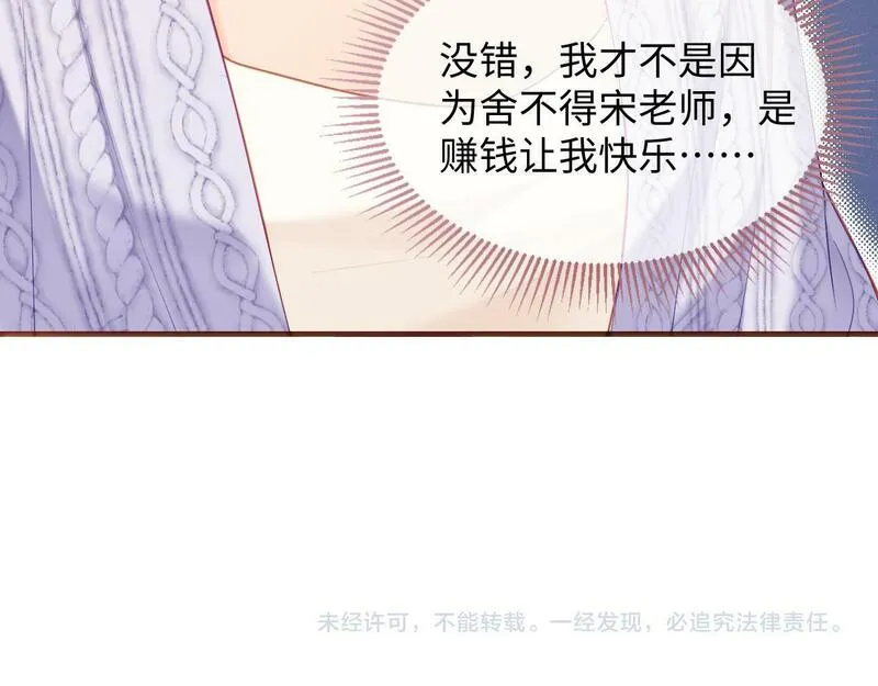 顶流夫妇有点甜漫画全集漫画,第24话 开始动摇78图