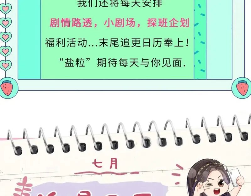 顶流夫妇有点甜原型是谁漫画,第31话 是秘密????80图