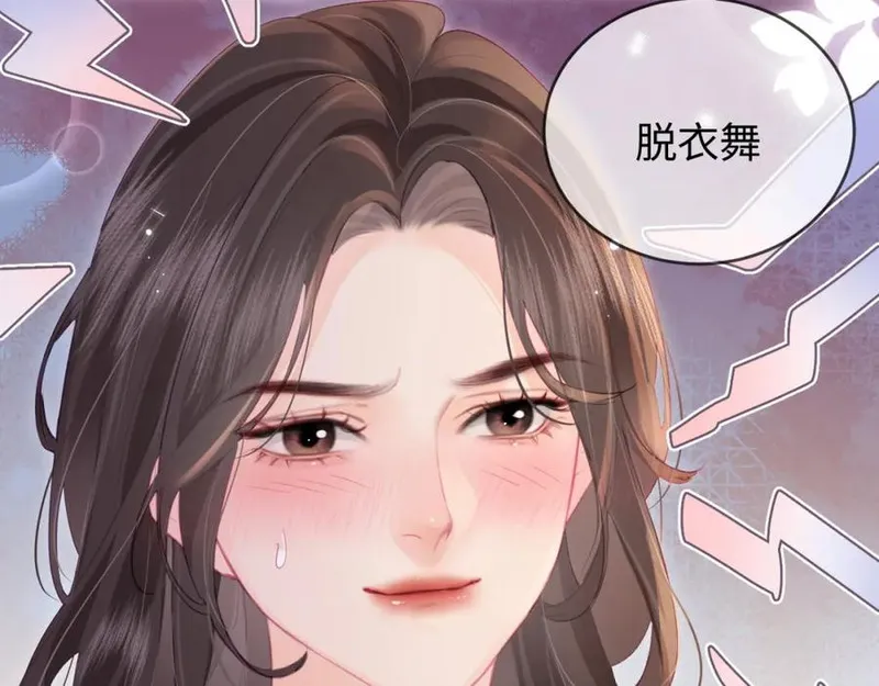 顶流夫妇有点甜原型是谁漫画,第31话 是秘密????3图