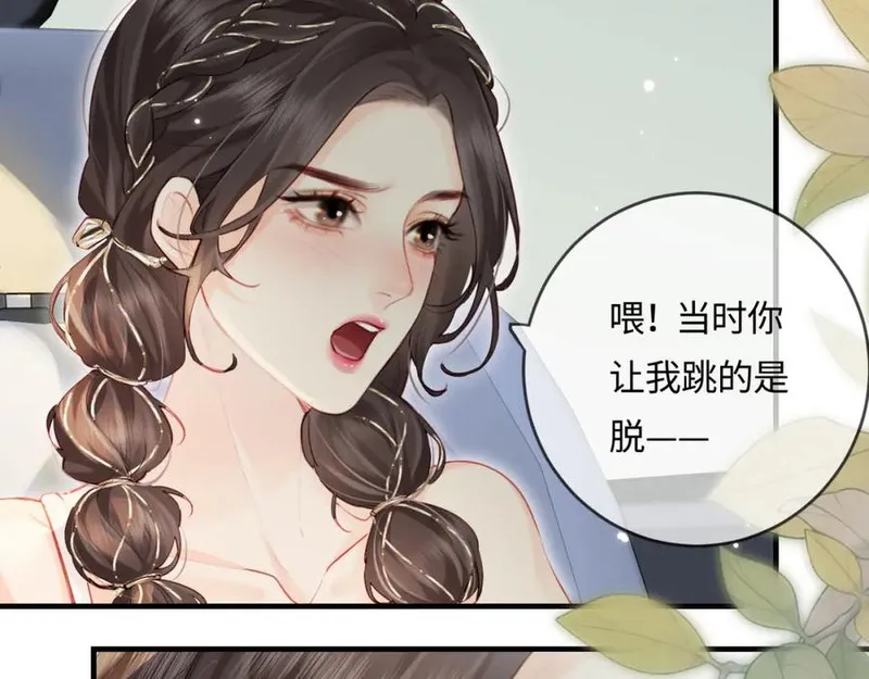 顶流夫妇有点甜原型是谁漫画,第31话 是秘密????21图