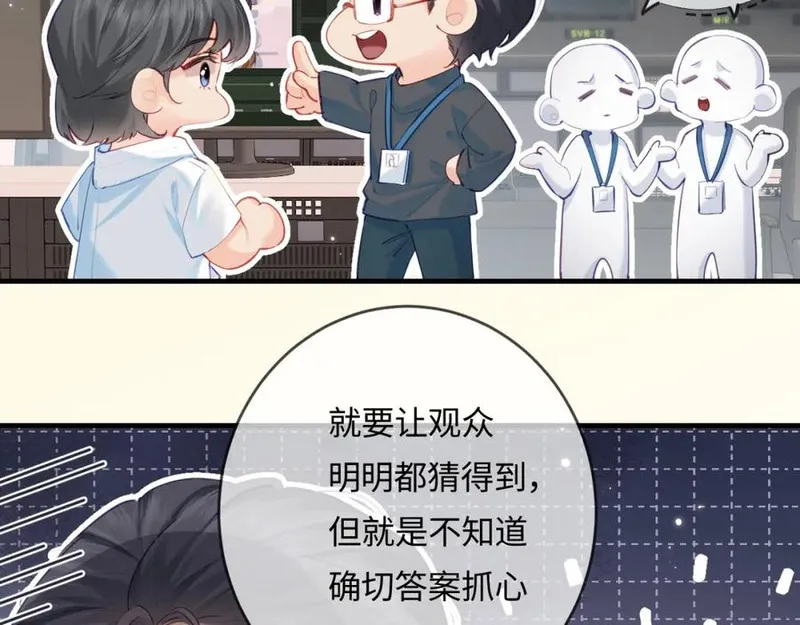 顶流夫妇有点甜原型是谁漫画,第31话 是秘密????32图