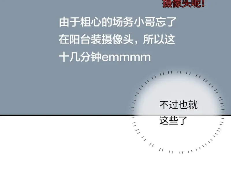 顶流夫妇有点甜原型是谁漫画,第31话 是秘密????39图