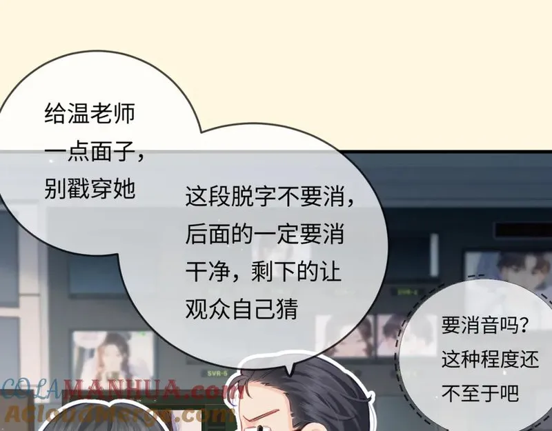 顶流夫妇有点甜原型是谁漫画,第31话 是秘密????31图