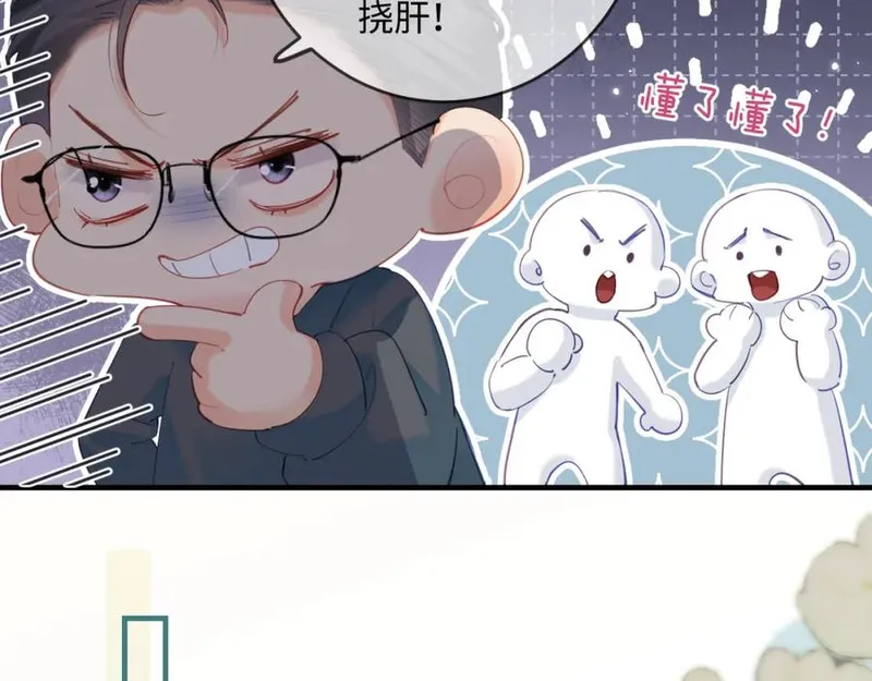 顶流夫妇有点甜原型是谁漫画,第31话 是秘密????33图