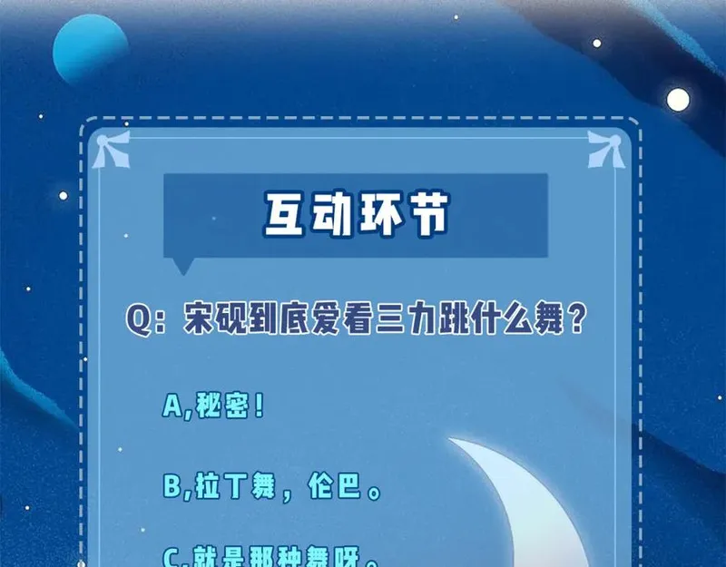 顶流夫妇有点甜原型是谁漫画,第31话 是秘密????77图