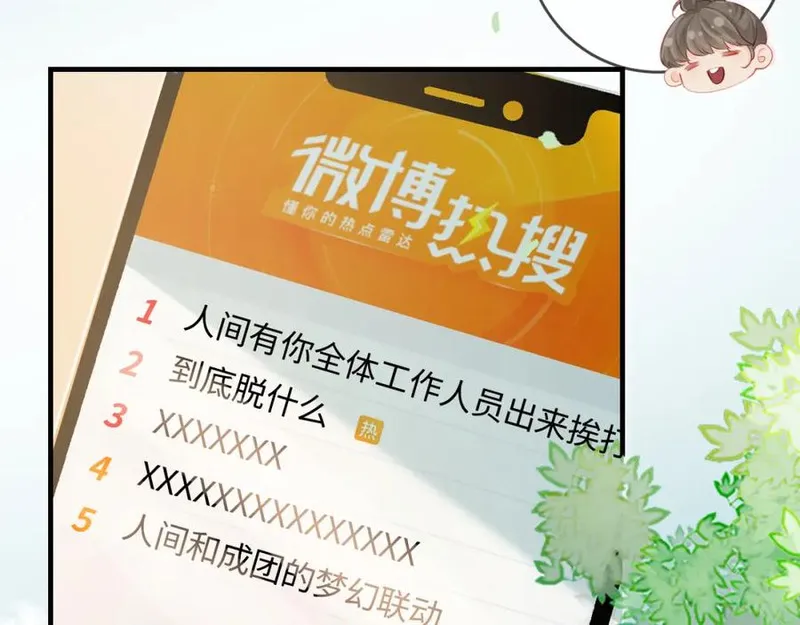 顶流夫妇有点甜原型是谁漫画,第31话 是秘密????53图