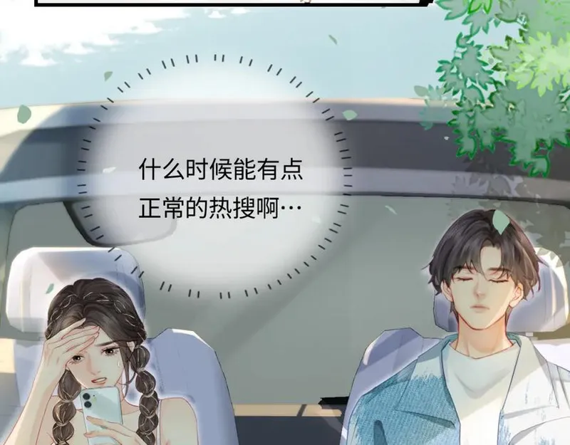 顶流夫妇有点甜原型是谁漫画,第31话 是秘密????54图