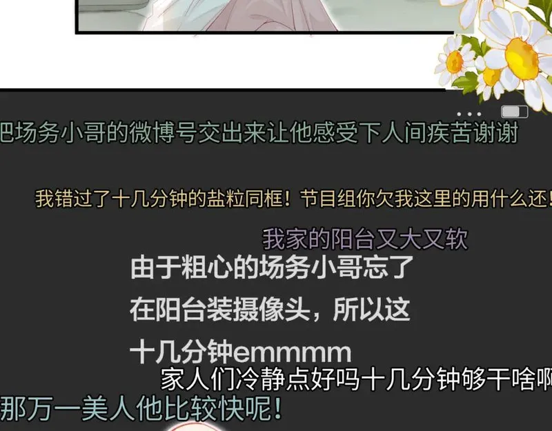 顶流夫妇有点甜原型是谁漫画,第31话 是秘密????42图