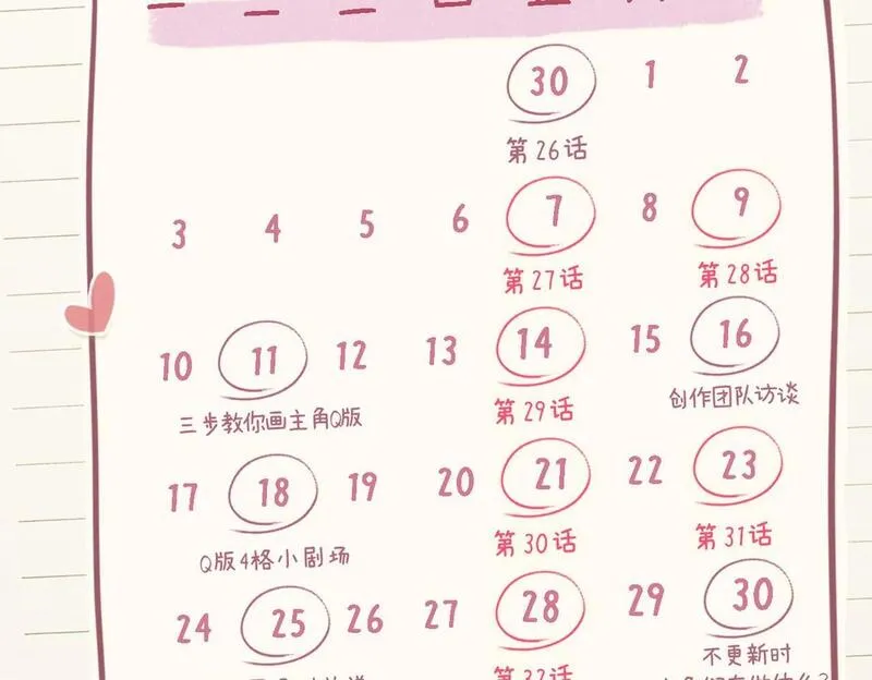 顶流夫妇有点甜原型是谁漫画,第4期 限时福利大放送&mdash;&mdash;（日更中）3图