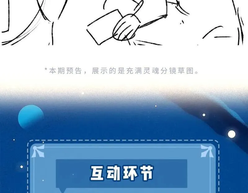 顶流夫妇有点甜晋江漫画,第34话 三轮车夫妇87图