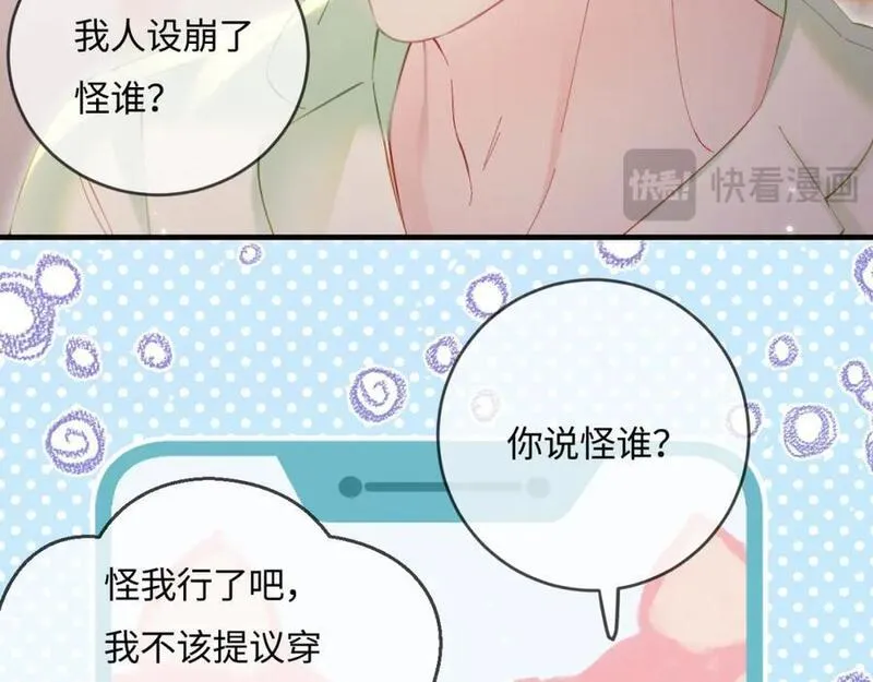 顶流夫妇有点甜62集漫画,第36话 我喜欢你❤️22图