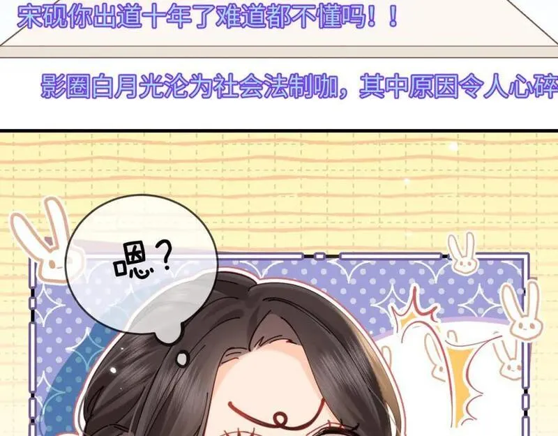 顶流夫妇有点甜62集漫画,第36话 我喜欢你❤️24图