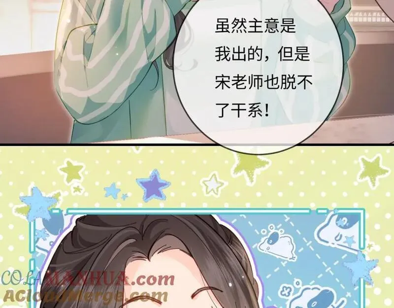 顶流夫妇有点甜62集漫画,第36话 我喜欢你❤️33图