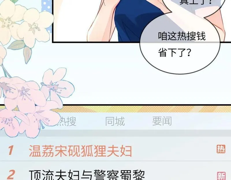 顶流夫妇有点甜62集漫画,第36话 我喜欢你❤️46图