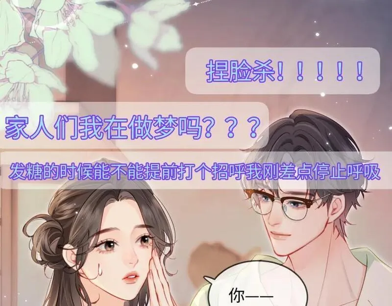 顶流夫妇有点甜62集漫画,第36话 我喜欢你❤️39图