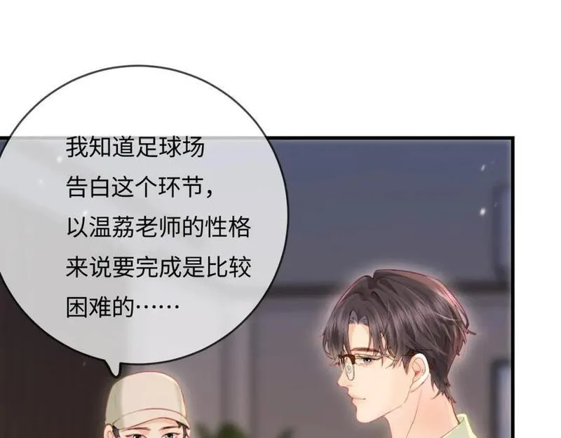 顶流夫妇有点甜62集漫画,第36话 我喜欢你❤️55图