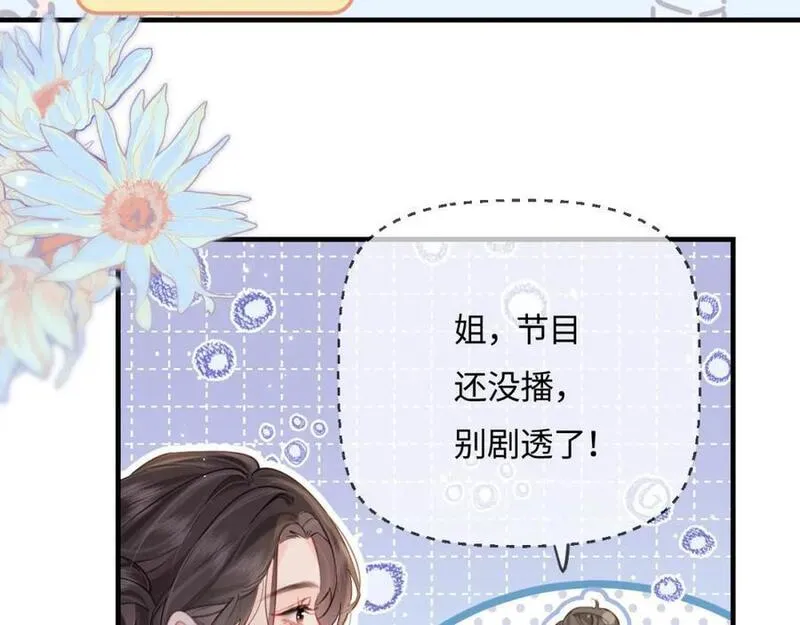 顶流夫妇有点甜62集漫画,第36话 我喜欢你❤️30图