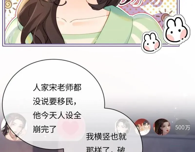 顶流夫妇有点甜62集漫画,第36话 我喜欢你❤️18图