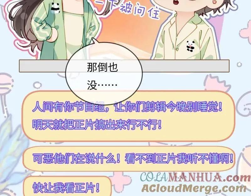 顶流夫妇有点甜62集漫画,第36话 我喜欢你❤️29图