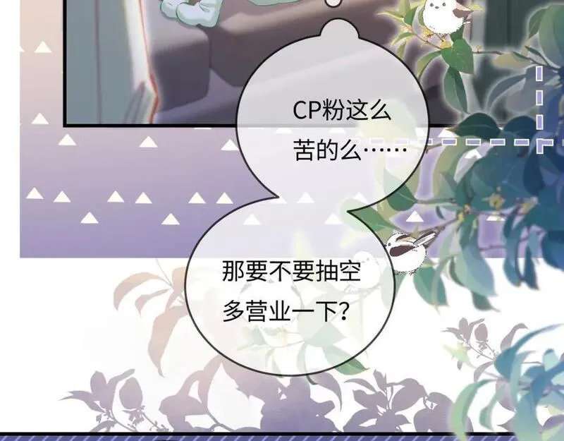 顶流夫妇有点甜62集漫画,第36话 我喜欢你❤️58图