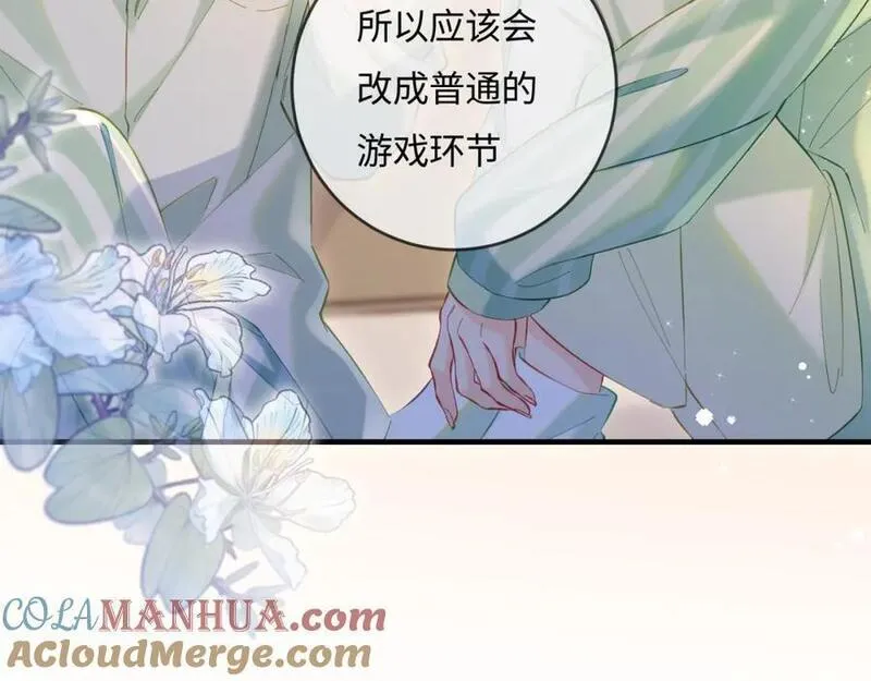 顶流夫妇有点甜62集漫画,第36话 我喜欢你❤️69图