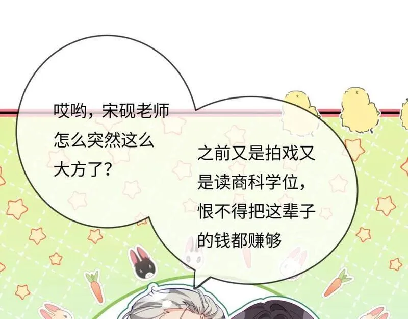 顶流夫妇有点甜原型是谁漫画,第41话 自己喜欢TA&hearts;️84图