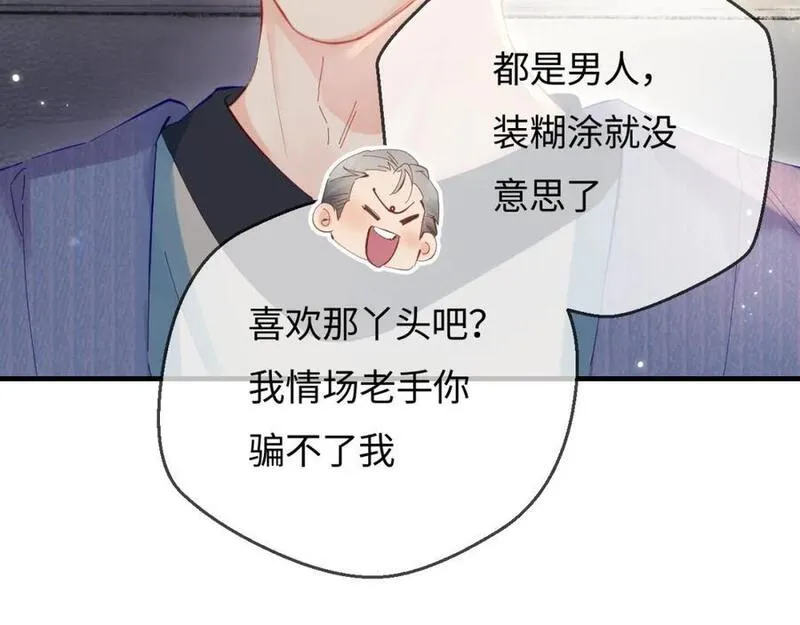 顶流夫妇有点甜原型是谁漫画,第41话 自己喜欢TA&hearts;️96图