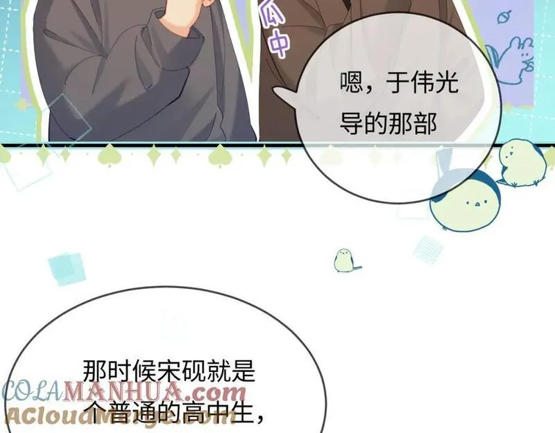 顶流夫妇有点甜漫画,第46话 你是我的光61图