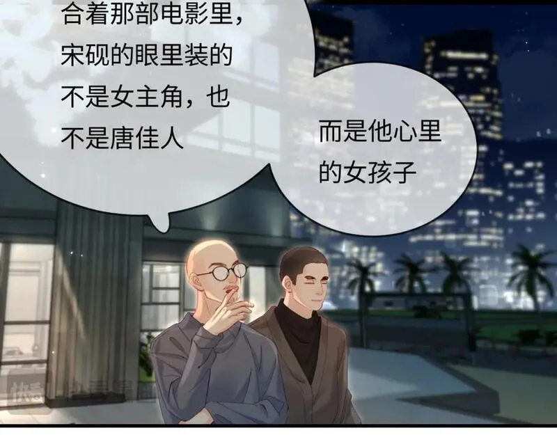 顶流夫妇有点甜txt免费下载趣笔阁漫画,第46话 你是我的光72图