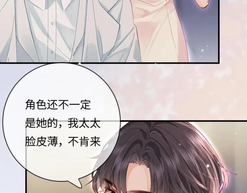 顶流夫妇有点甜txt免费下载趣笔阁漫画,第46话 你是我的光46图