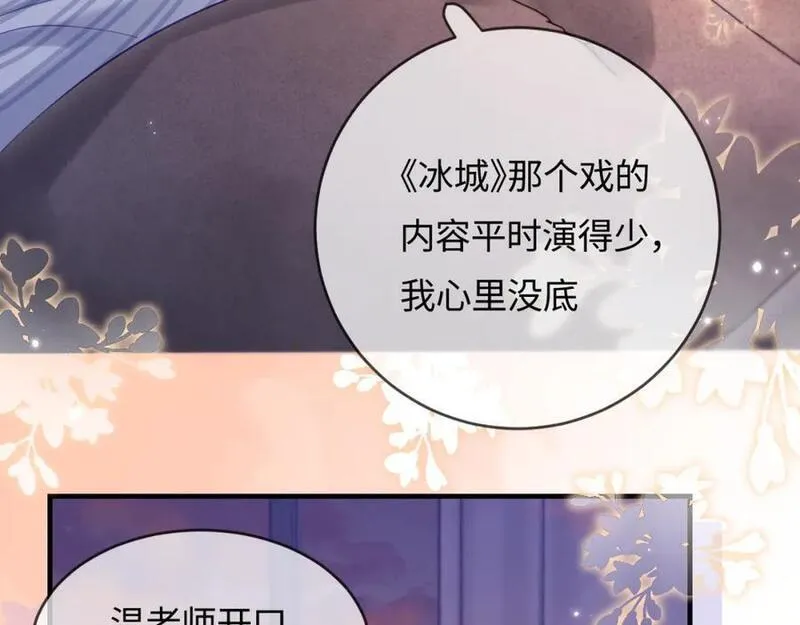 顶流夫妇有点甜txt免费下载趣笔阁漫画,第46话 你是我的光16图