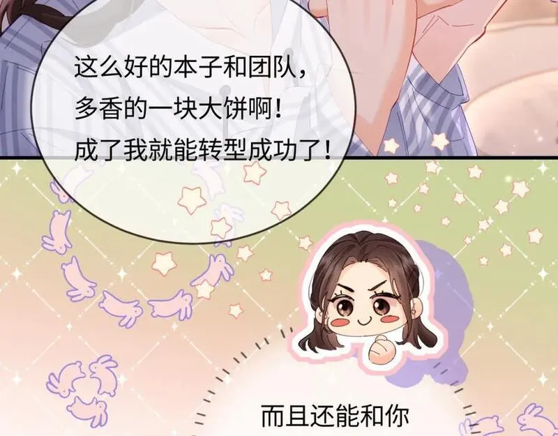 顶流夫妇有点甜txt免费下载趣笔阁漫画,第46话 你是我的光23图