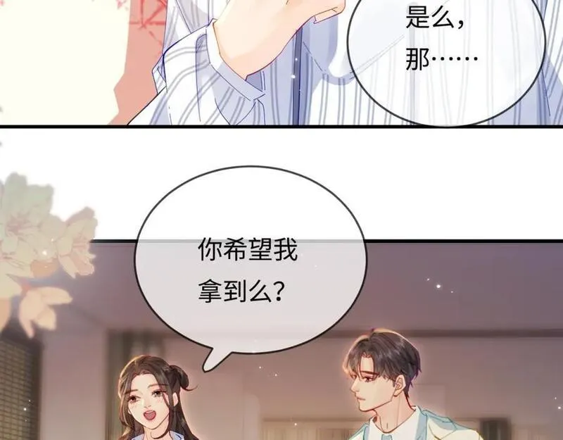 顶流夫妇有点甜txt免费下载趣笔阁漫画,第46话 你是我的光86图