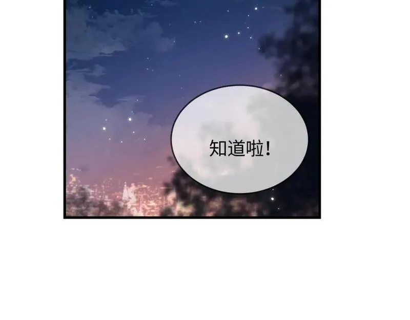 顶流夫妇有点甜txt免费下载趣笔阁漫画,第46话 你是我的光74图