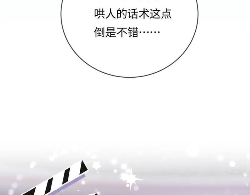 顶流夫妇有点甜漫画全集漫画,第53话 借戏表白23图