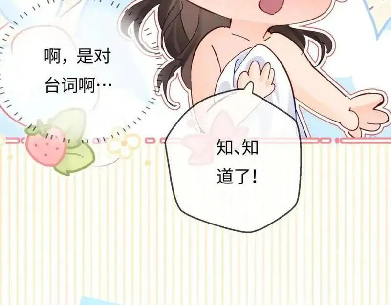 顶流夫妇有点甜小说全文免费阅读漫画,第55话 互相吃醋58图