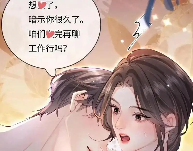 顶流夫妇有点甜txt下载全文漫画,第58话 两情相悦55图