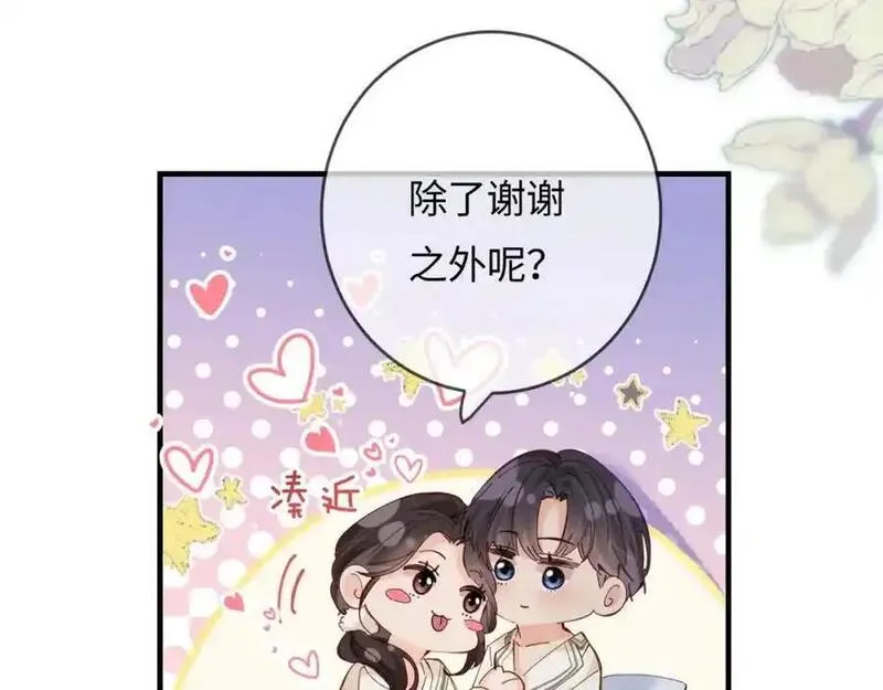 顶流夫妇有点甜txt下载全文漫画,第58话 两情相悦32图