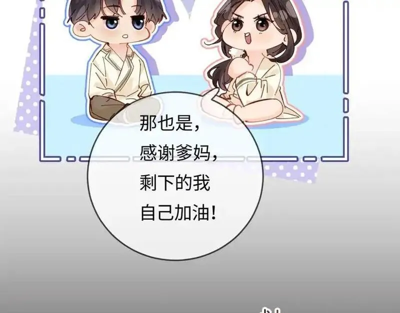 顶流夫妇有点甜txt下载全文漫画,第58话 两情相悦48图