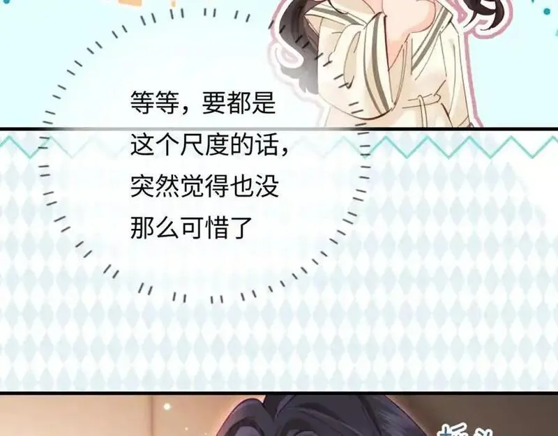 顶流夫妇有点甜txt下载全文漫画,第58话 两情相悦20图