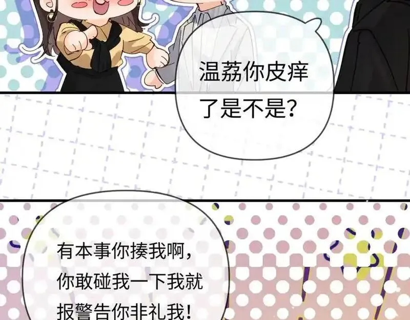 顶流夫妇有点甜免费看漫画,第62话 霸道护夫78图