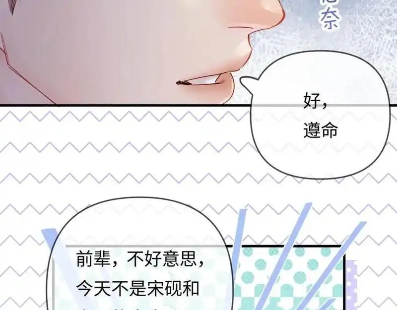 顶流夫妇有点甜免费看漫画,第62话 霸道护夫40图