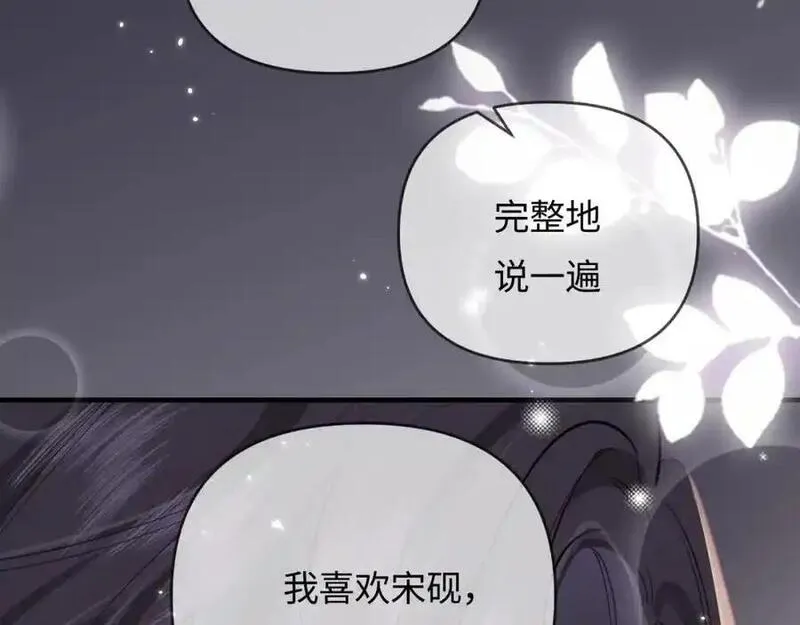 顶流夫妇有点甜晋江漫画,第64话 还赖账吗？57图