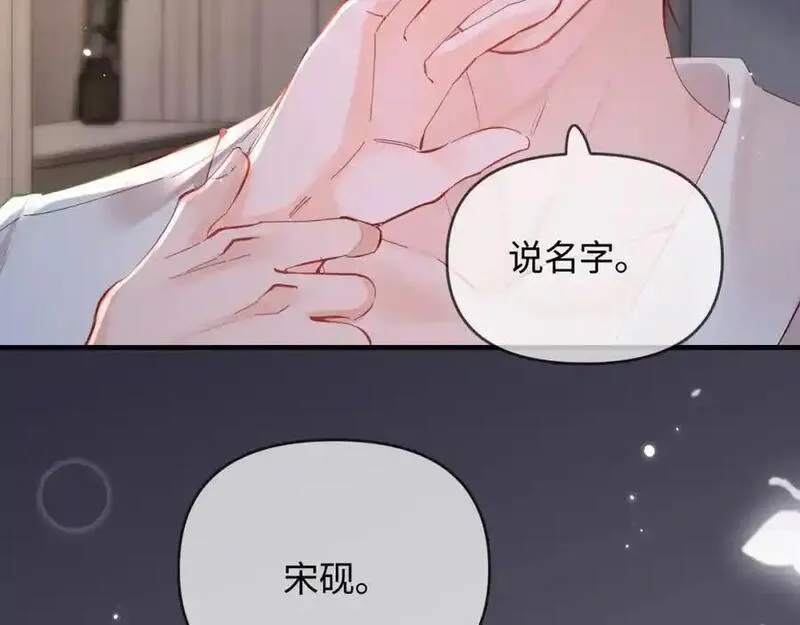 顶流夫妇有点甜晋江漫画,第64话 还赖账吗？56图