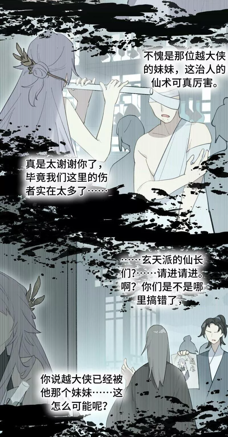 杀死男主然后成为女魔头漫画,019 算了3图