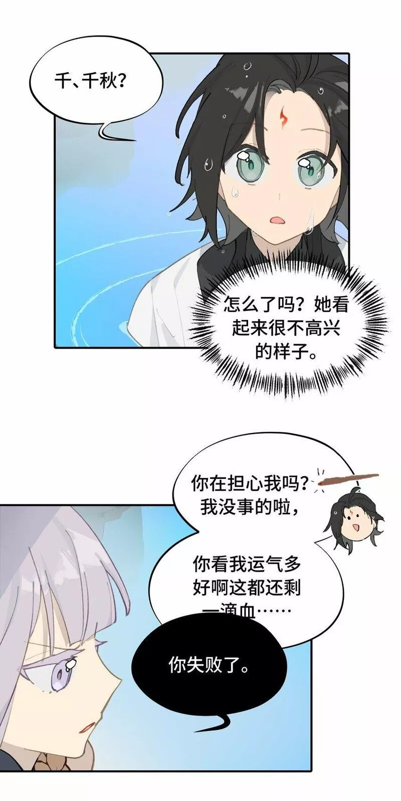 杀死男主然后成为女魔头漫画,019 算了25图