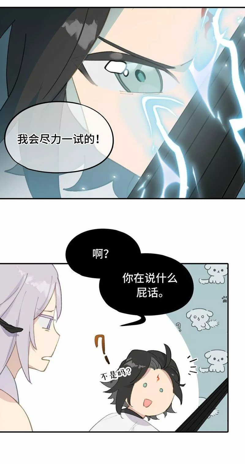 杀死男主然后成为女魔头漫画,021 九尾鬼狐10图